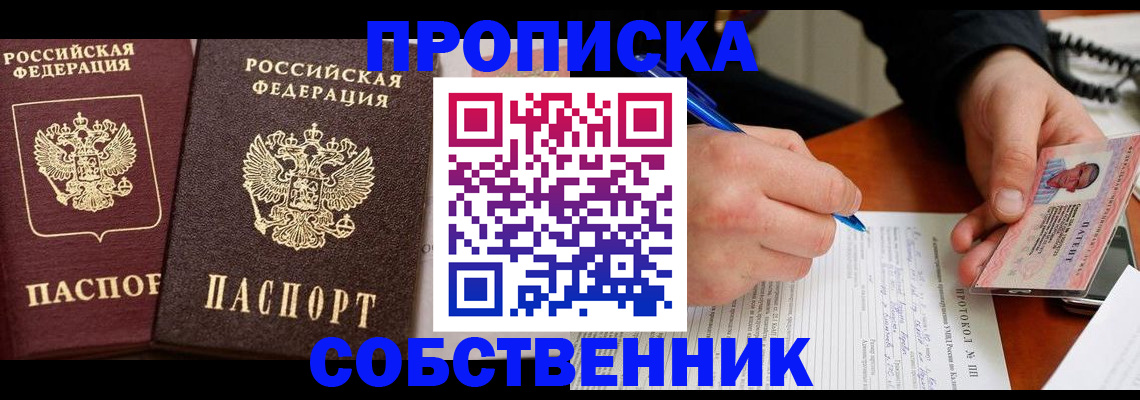 прописка для работы в Гороховце