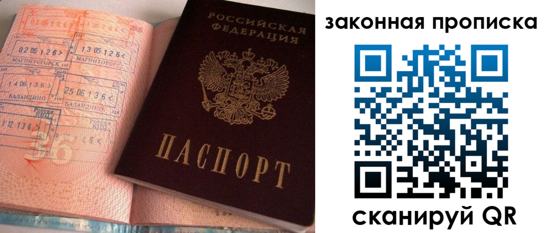 прописка штамп в Гороховце