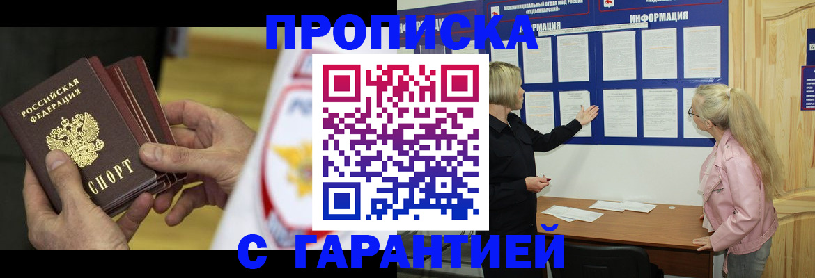 прописка иностранных граждан в Гороховце