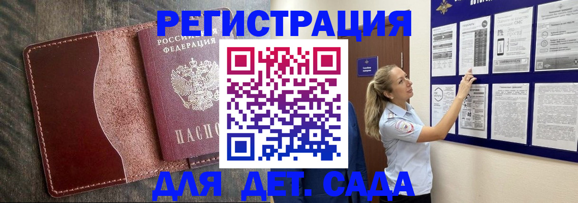 прописка в Гороховце