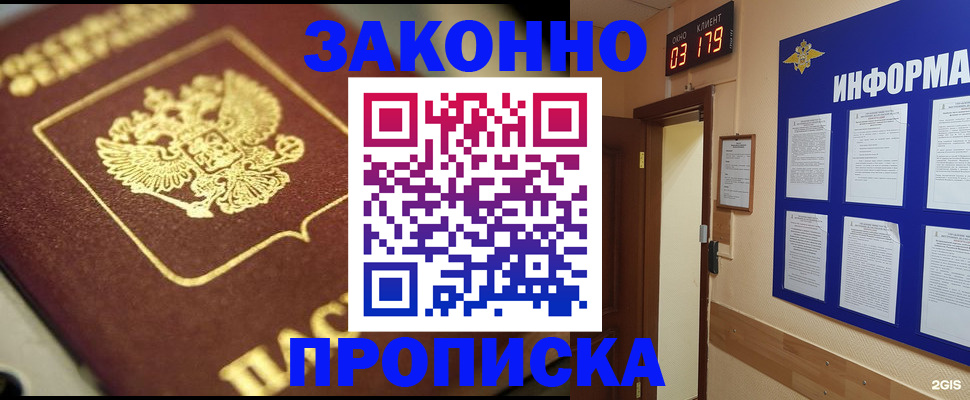 прописка для школы в Гороховце