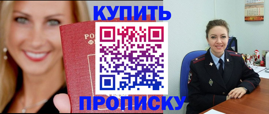 прописка 2025 в Гороховце