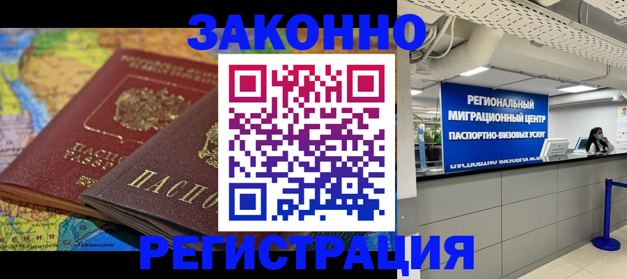 временная регистрация для школы в Гороховце