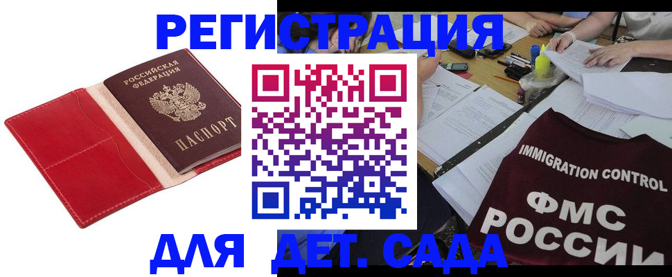 купить прописку в Гороховце